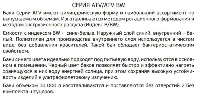 купить бак для воды ATV 1000 BW