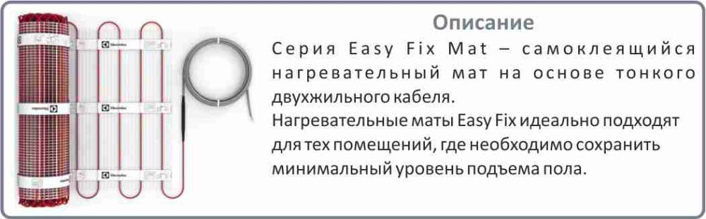 Описание мата Electrolux EEFM 2 150 3,5 мат нагревательный Electrolux eem 2 150 10 в Тольятти