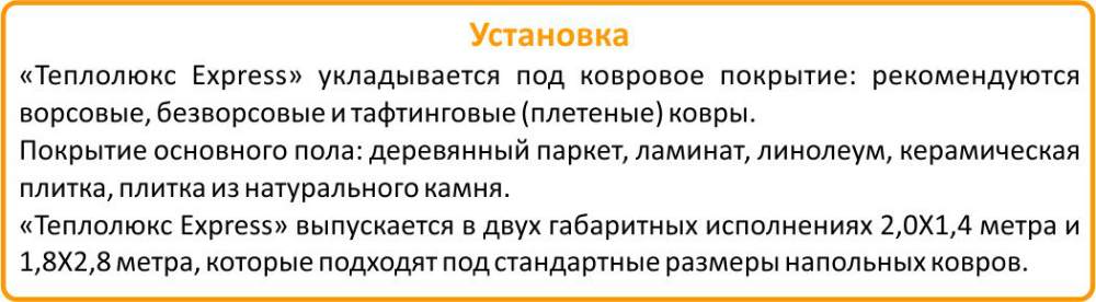 мобильный теплый пол в ковролине