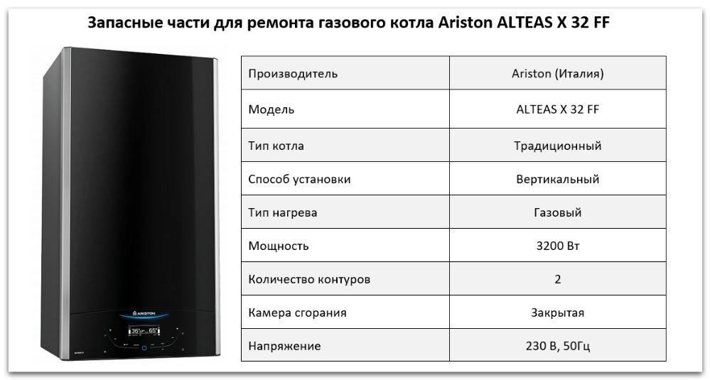 Купить запчасти Ariston ALTEAS X 32 FF в Тольятти