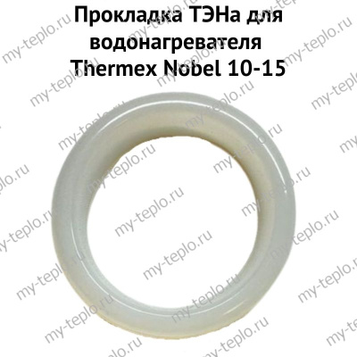 Прокладка ТЭНа для водонагревателя Thermex Nobel 10-15 (proklNobel)
