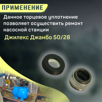 Джилекс уплотнение торцевое Джамбо 50/28 (upl5028)