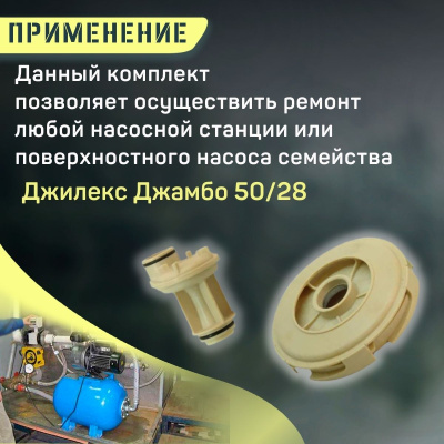 Джилекс диффузор и трубка Вентури Джамбо 50/28 (diffsopl5028)